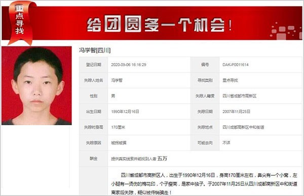 公安局失踪人口查询网_身份初步确定 他有望找到家的方向