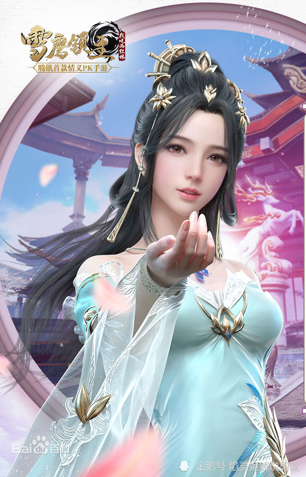 雪鹰领主:世间佳人谁深情,唯我东伯雪鹰妻.