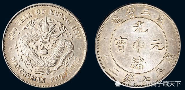 东三省光绪元宝 东三省造光绪元宝:成交价:300万元左右