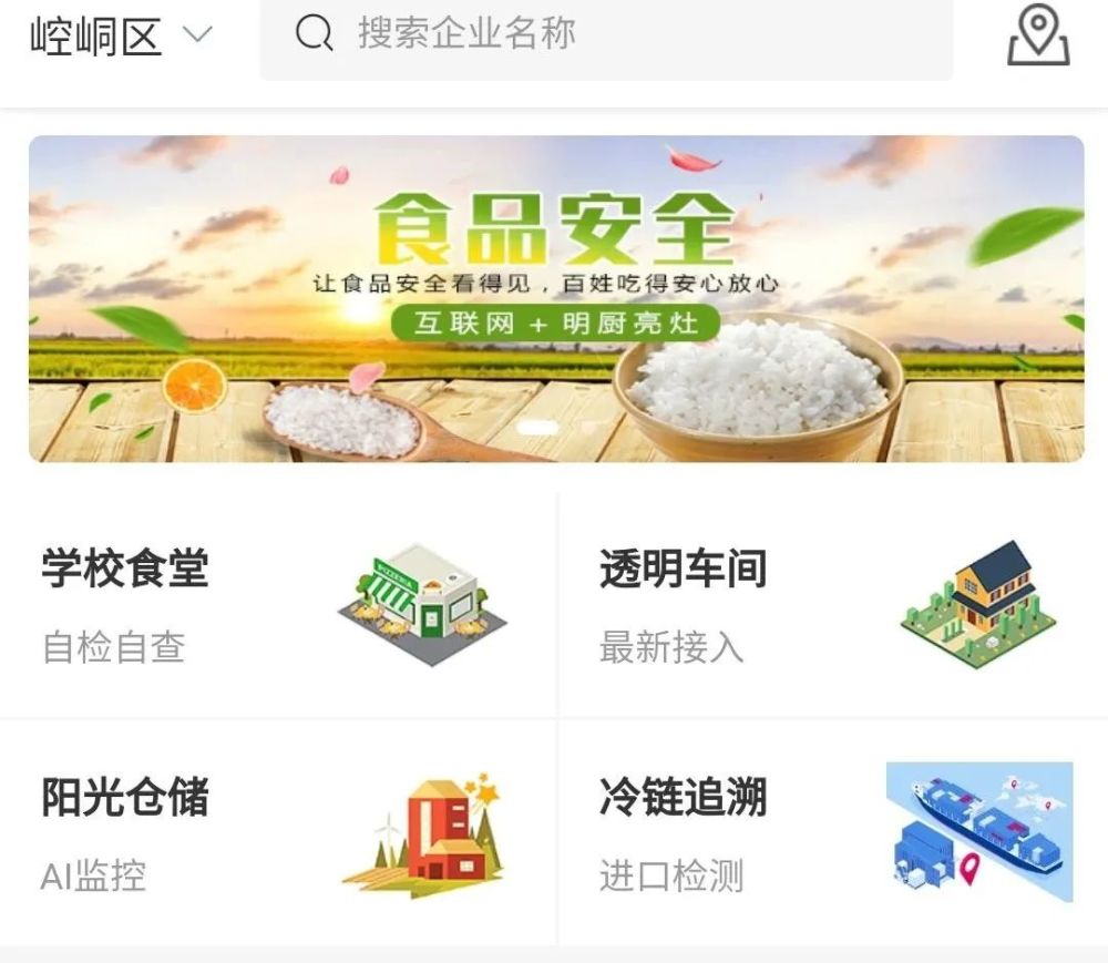 互联网明厨亮灶系统你吃的食物可以实时查看啦
