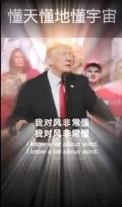 从"懂王"到"睡王"到"药王:乱世美国的妖孽