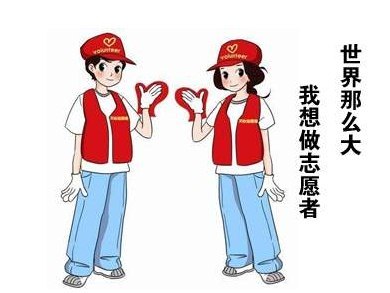 关于志愿者正能量的句子简短经典