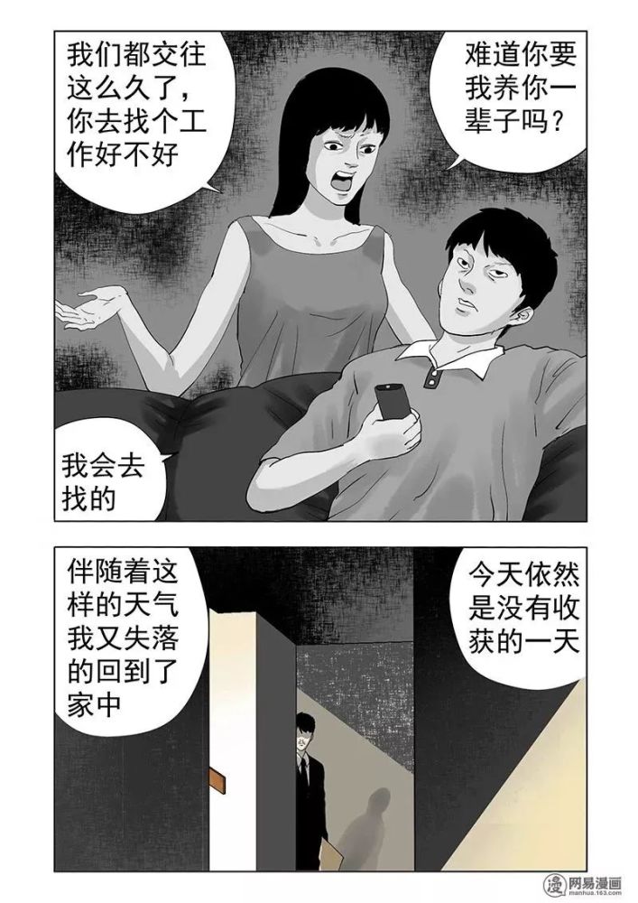 人性恐怖漫画楼上的房客天花板上的人形血渍