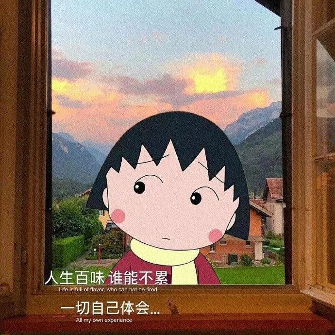 写给你|生活嘛,笑一笑就好了