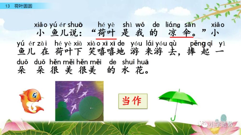 一年级下册语文课文13《荷叶圆圆》图文详解及同步练习
