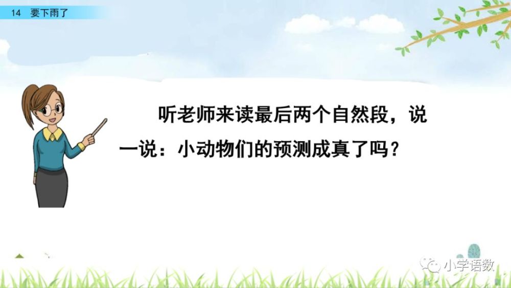 一年级下册语文课文14《要下雨了》图文详解及同步练习