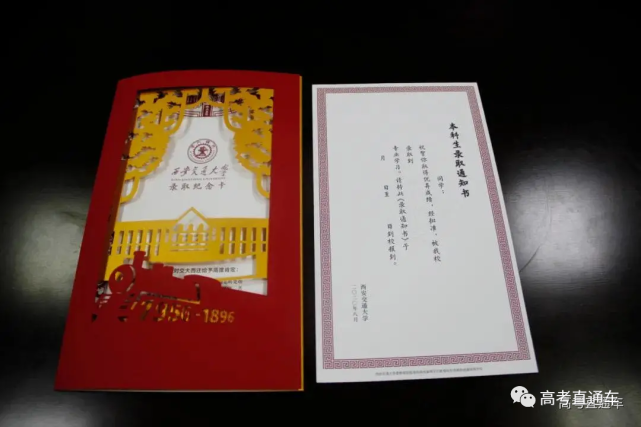 高考录取通知书在等你!
