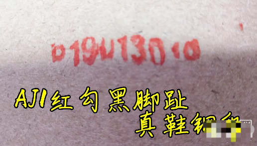 其实真鞋也存在漏盖钢印的情况,没有钢印并不是判别真假的点