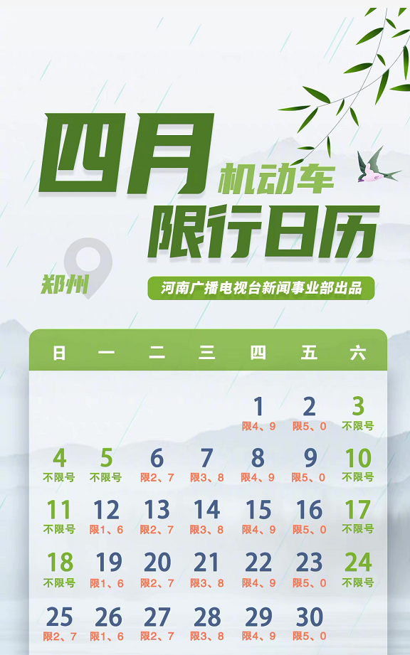 明天新密恢复限行!郑州限行尾号能否轮换一下?官方回应
