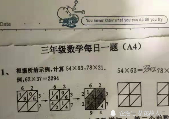 一道小学三年级的数学作业题难倒博士高材生