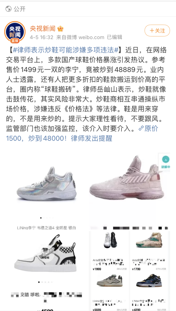央视点名李宁!炒鞋或涉及违法!
