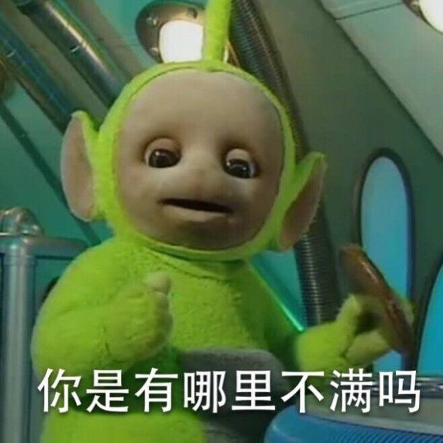 表情包/你是有哪里不满吗?