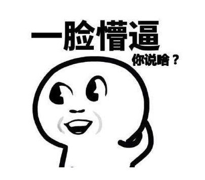逗人开心的句子