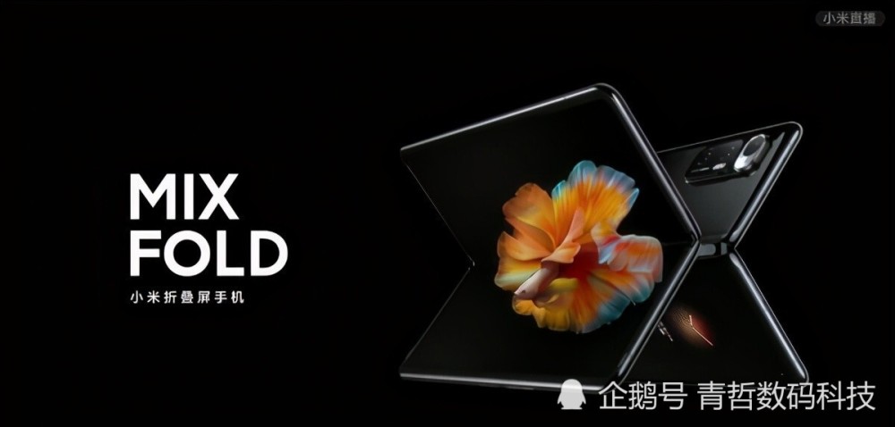 小米mix fold折叠屏手机发布!真全面屏9999元起