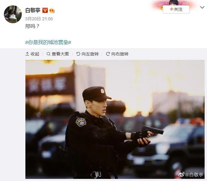 白敬亭化身特警演技爆表,网友:我又"邢"了!