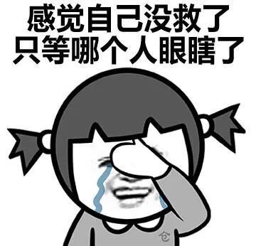表情包我也在等哪个人瞎了