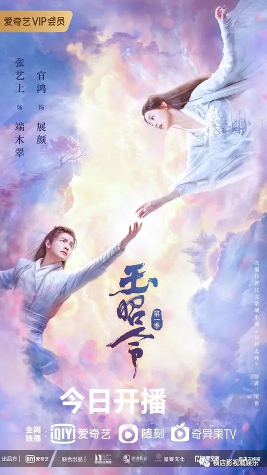 《玉昭令》开播 张艺上官鸿演绎轻甜仙凡恋