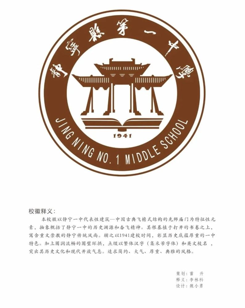 静宁一中新校徽设计稿崭新出炉,一起来围观吧!