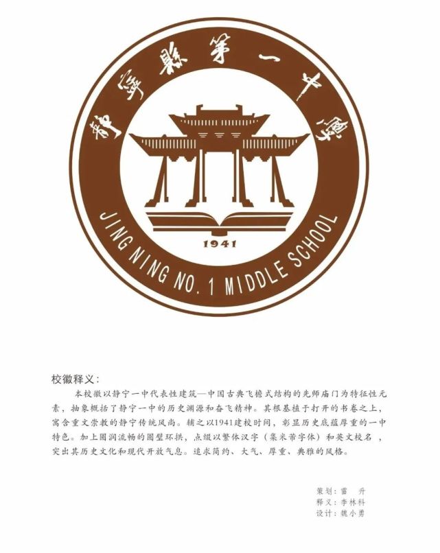 静宁一中新校徽设计稿崭新出炉一起来围观吧