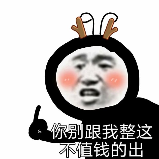 可爱沙雕表情包:有事好好说嘛,别冲动