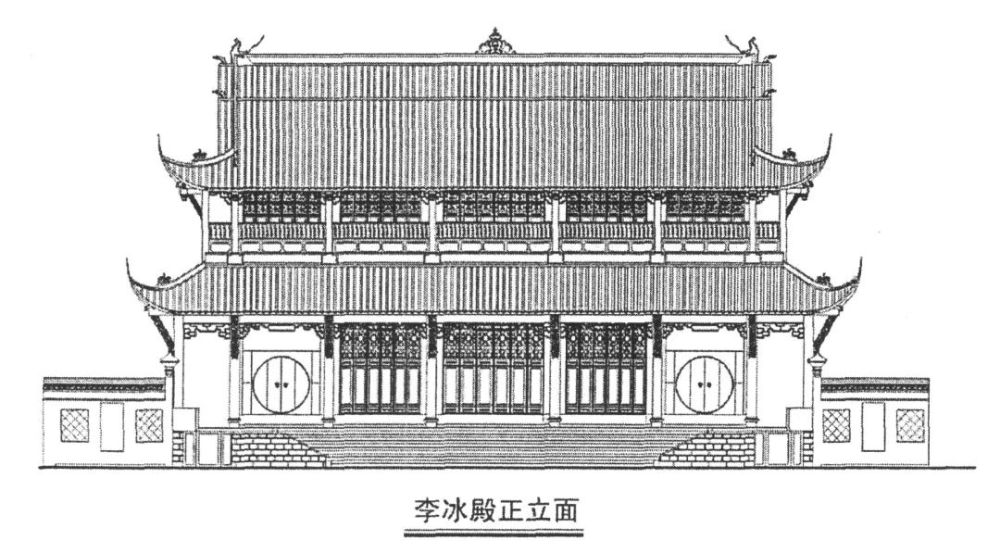 李冰殿正立面 来源:四川古建筑设计院 李冰殿二层,重檐歇山顶.