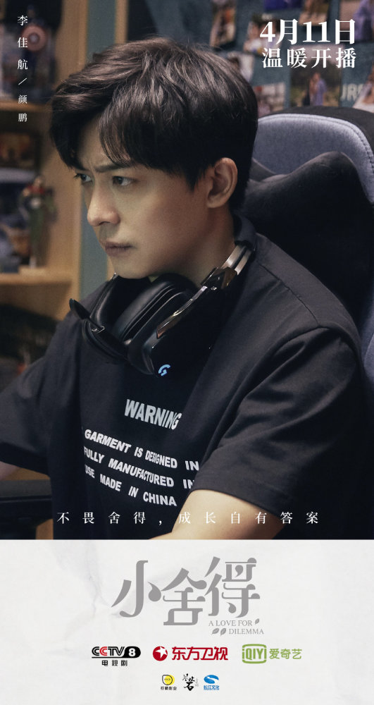 《小舍得》舍得人像版海报