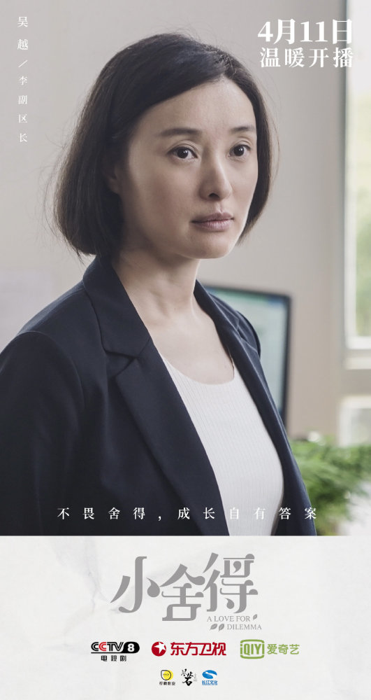 《小舍得》舍得人像版海报