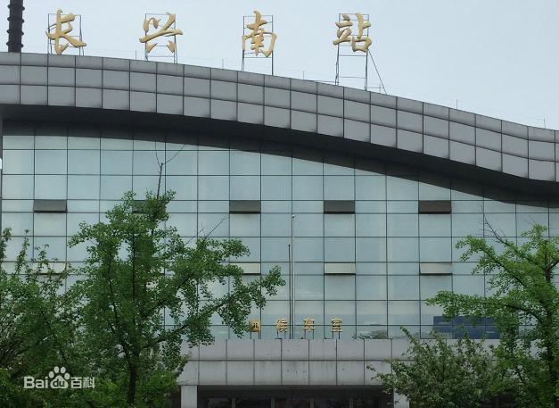 2012年6月20日,车站更名为长兴南站.