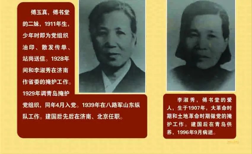 姑嫂锄奸!高密傅家姑嫂一心向党大义灭亲