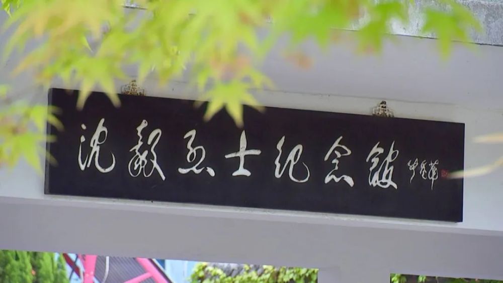 在沈毅烈士纪念馆一场党史学习交流会00后自愿当红色讲解员