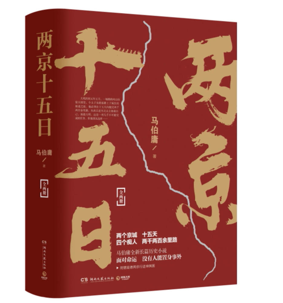 马伯庸携新作《两京十五日》4月10日来成都讲给你听