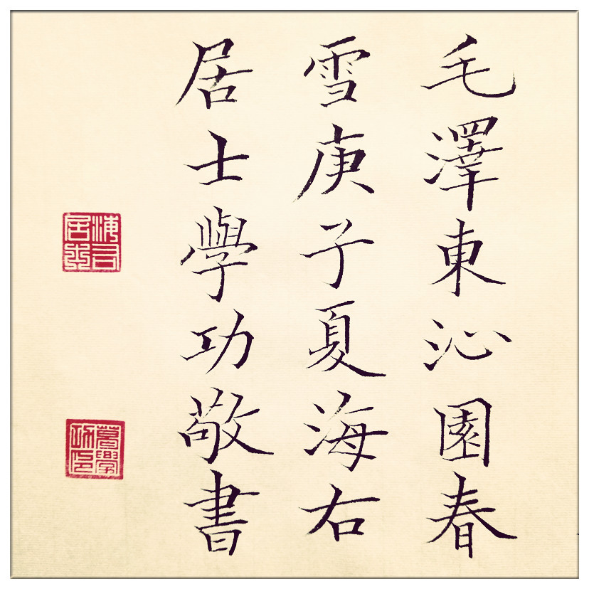 葛学功的小楷真惊艳,笔笔见方,略带