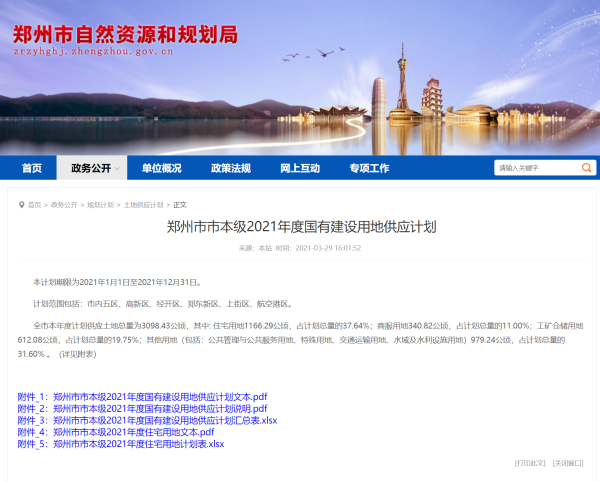 郑州各区gdp2021最新公布_郑州各区县市GDP及增长情况公布