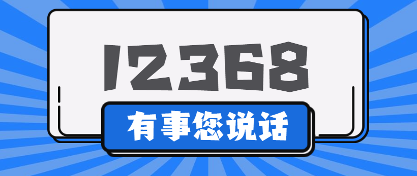 高碑店法院12368院长接待日 欢迎您致电 有事您说话