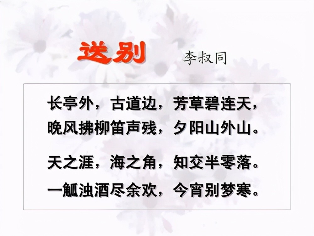 比如民国知名的经典歌曲《送别》.