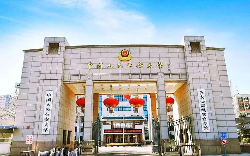 2021西安交大北工大北交大中国人民公安大学最新招生动态