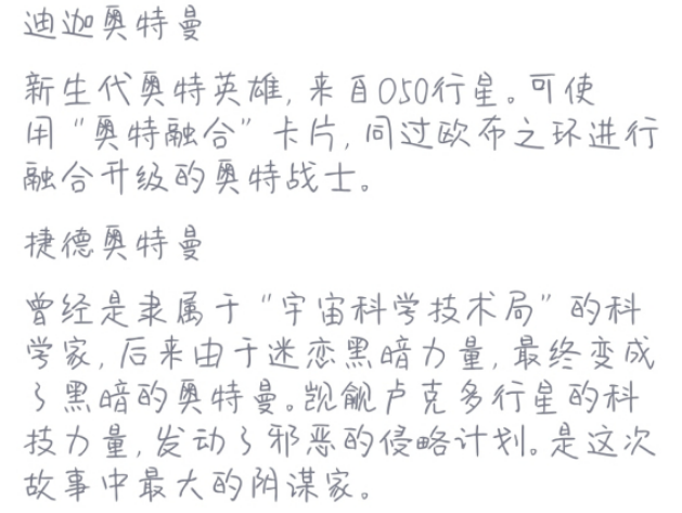 奥特曼:正版舞台剧简介出错,赛罗成为泰罗的儿子,迪迦拿到欧布的剧本