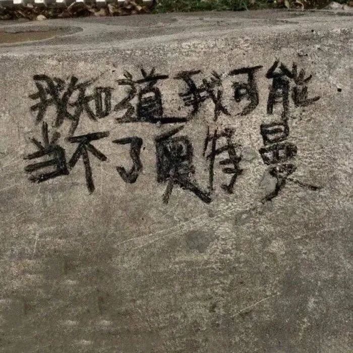 朋友圈背景图大全丨重出江湖