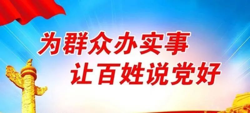 "我为群众办实事"——周五投诉,周一感谢,这是为什么?