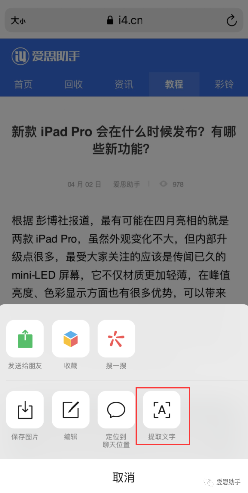 iphone 小技巧:微信支持提取图片中的文字