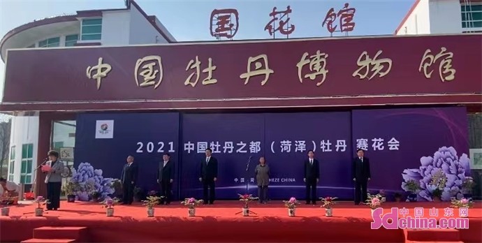 "花开盛世"2021中国牡丹之都(菏泽)牡丹赛花会启动仪式成功召开