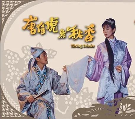当年的《唐伯虎点秋香》,除了大家熟知的演员外,还有几个圈中大佬