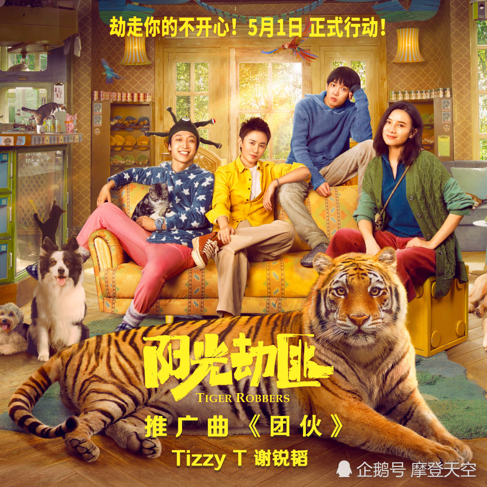 tizzy t电影《阳光劫匪》推广曲上线