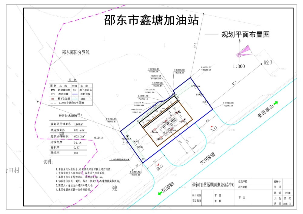 邵东市鑫塘加油站规划平面图批前公示
