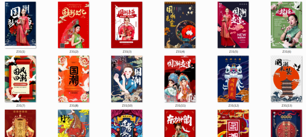 微笑整理了一些国潮风海报模板 希望能为大家提供一些灵感 素材简介