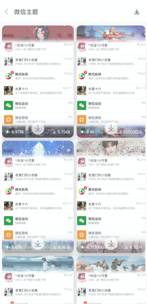 微信竟然可以换主题了?