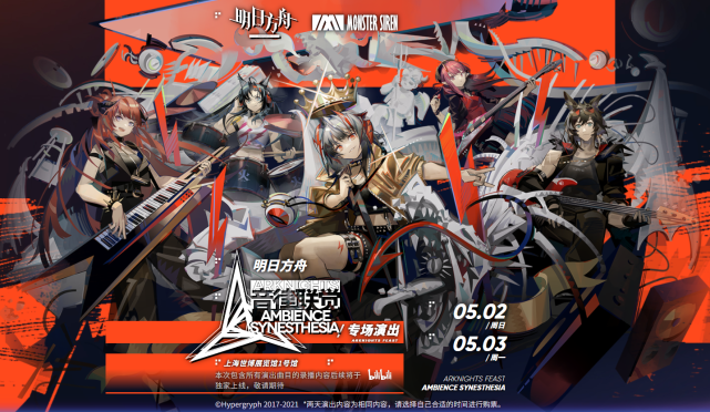 明日方舟鹰角是音角音角要开演唱会了票还挺贵但有时装