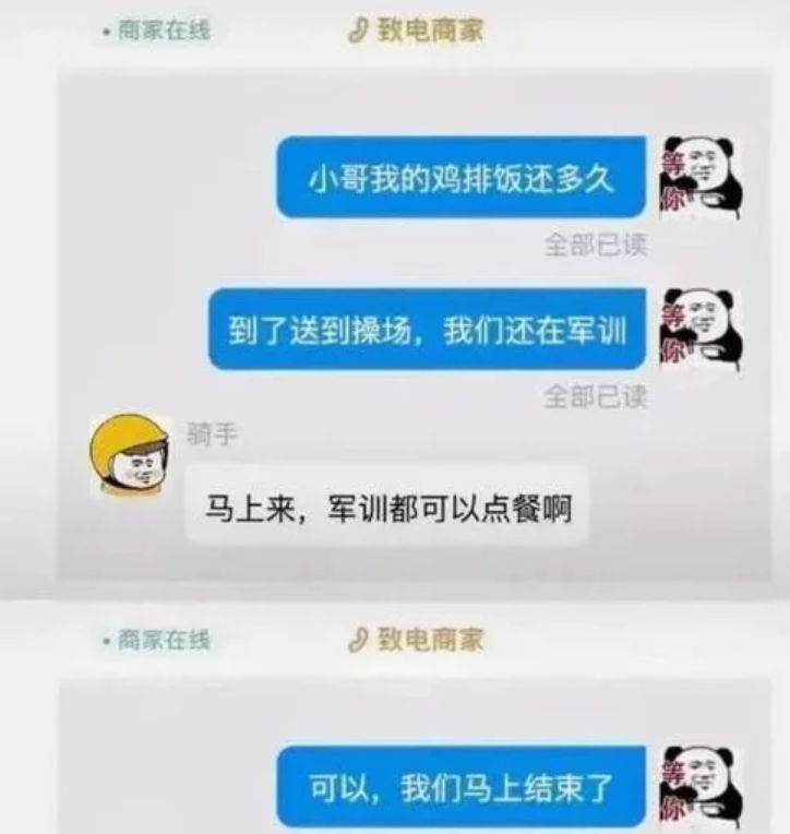 曝光外卖员的爆笑聊天记录!真的头都要笑掉!一个比一个沙雕!