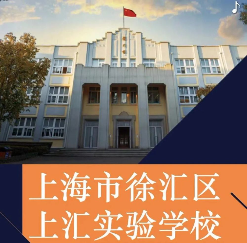 上中系九年制公办 复旦附属学校,徐汇学区资源加速布局!