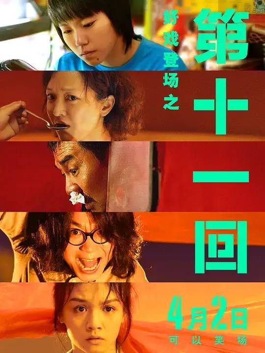 网视导读:海棠花开,清明又至,陈建斌导演的电影《第十一回》4月2日如